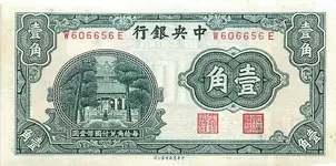 China10Cents=1Jiao-1931Front.webp