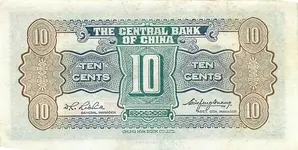 China10Cents=1Jiao-1931Back.webp