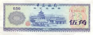 China50Fen-1979Front.webp