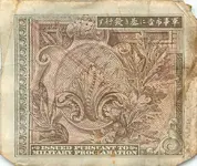 JapanAlliedMilitaryCurrencyWWII10Sen-1945Back.webp