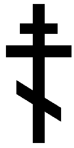 orthodox cross.gif orthodox cross.gif