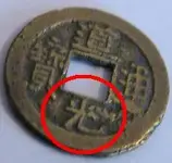 chinese cash tao kwong.webp