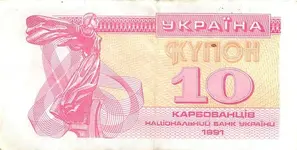 Ukraine10Karbovantsiv-1991Front.webp