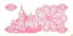 Ukraine10Karbovantsiv-1991Back.webp
