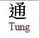 chinese tung.webp