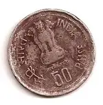 Back of coin 50 paise.webp