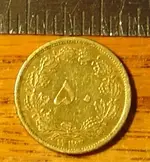 Iranian coin reverse.webp Iranian coin reverse.webp