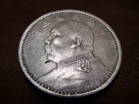 1920 Republic Of China Silver Dollar 006.webp