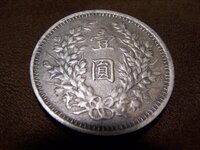 1920 Republic Of China Silver Dollar 004.JPG