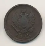 8181-2-kopejki-1818-goda-imperator-aleksandr-i.webp