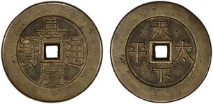 Chia-Ching-Chinese-Cash-coin-410.jpg