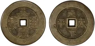 Chia-Ching-Chinese-Cash-coin-410.webp Chia-Ching-Chinese-Cash-coin-410.webp