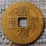 10 CL6 093014 Chnse Coin Obv.webp