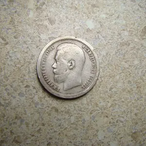 1897 russian coin front