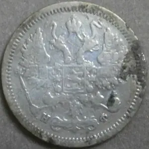 1878 Russian 10 kopeck silver coin found in Ft. Worth Texas