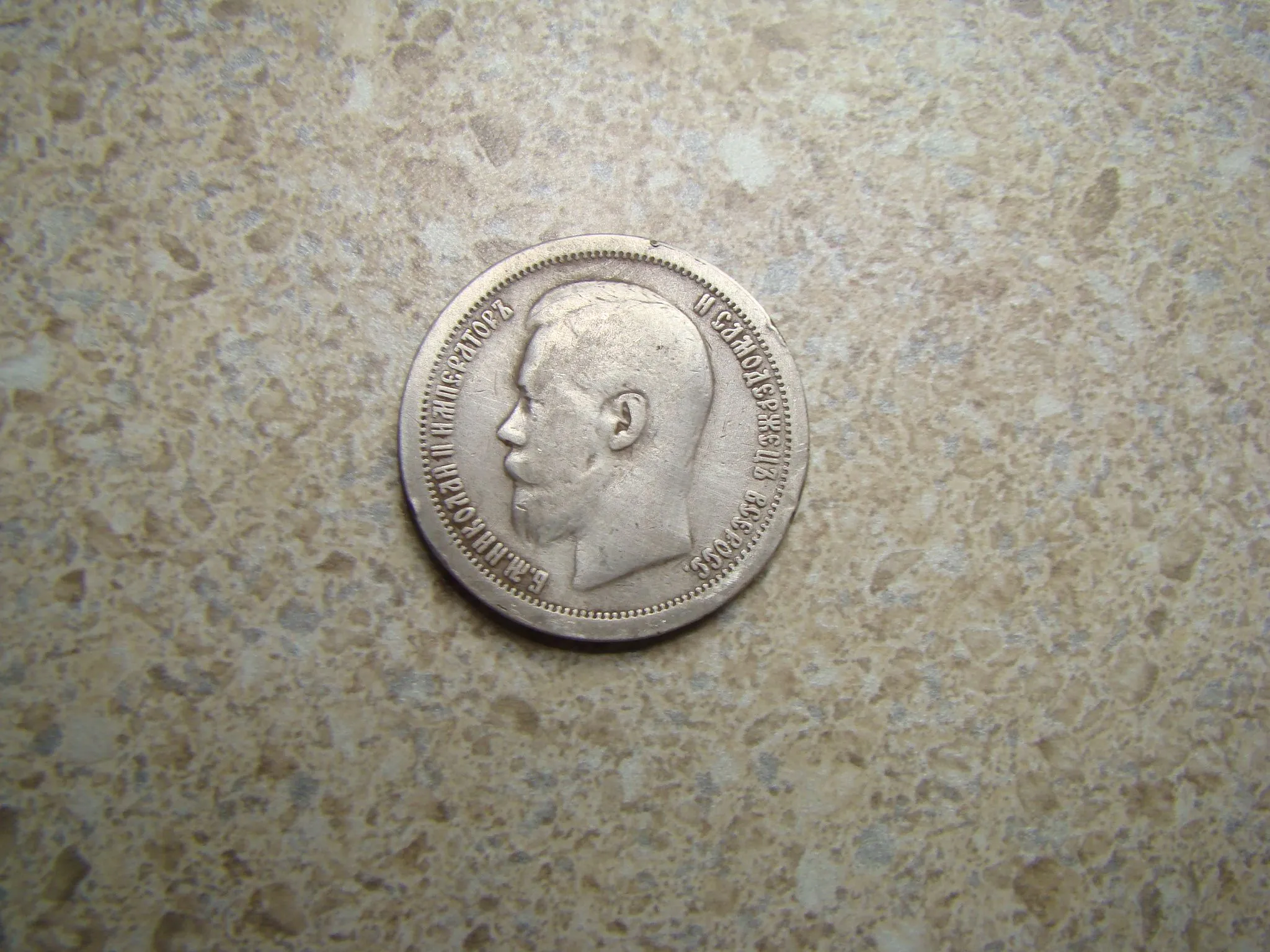 1897 russian coin front