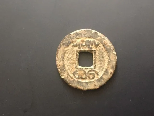 Qianlong Cash Coin. 8-21. yes, it's turned sideways, TNet did it not me.